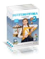 Matematika 3 – Udžbenik za Treći razred