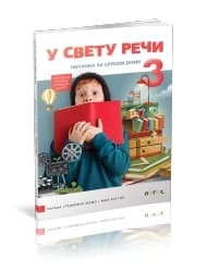 Čitanka 3 “U svetu reči” za Treći razred