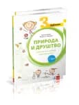 Priroda i društvo 3 – Udžbenik za Treći razred