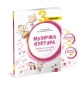 Muzička kultura 3 – Udžbenik za Treći razred