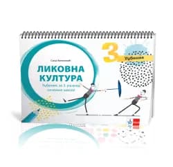 Likovna kultura 3 – Udžbenik za Treći razred