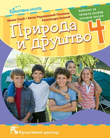 Priroda i društvo 4 Udžbenik za četvrti razred