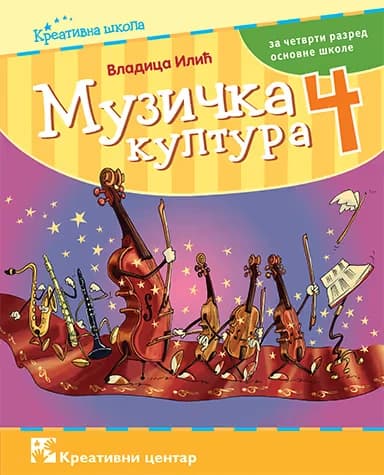 Muzička kultura 4 Udžbenik za četvrti razred