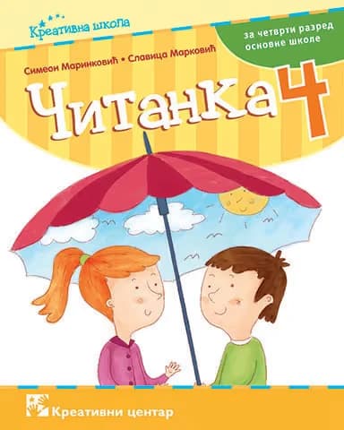 Srpski jezik 4 Čitanka za četvrti razred