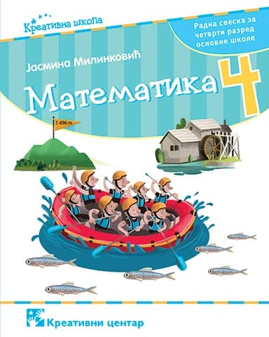 Matematika 4 Radna sveska za četvrti razred