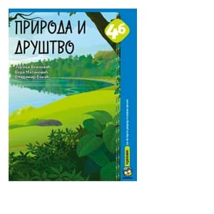 Priroda i društvo 4b Udžbenik – Udžbenik iz prirode i društva (4b) za četvrti razred