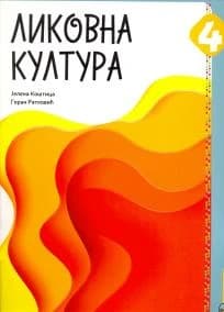 Likovna kultura 4 Udžbenik – Udžbenik iz likovne kulture za četvrti razred