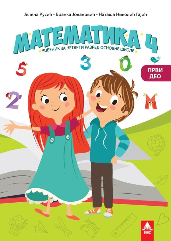 Matematika 4 Udžbenik – Udžbenik iz matematike (1. deo) za četvrti razred