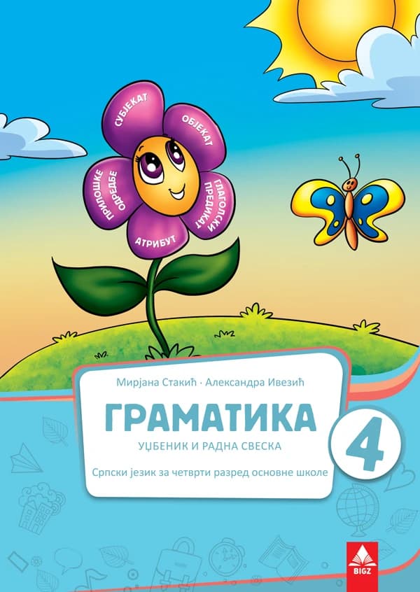Srpski jezik 4 Gramatika – Gramatika iz srpskog jezika za četvrti razred