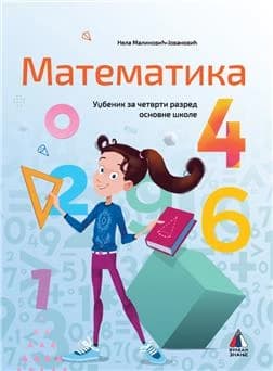 Matematika 4 Udžbenik – Udžbenik iz matematike za četvrti razred