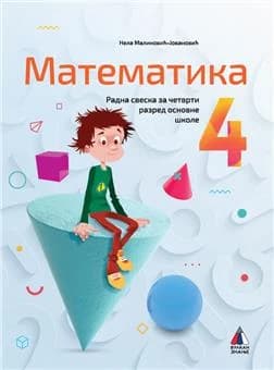 Matematika 4 Radna sveska – Radna sveska iz matematike za četvrti razred