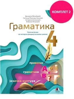 Srpski jezik 4 Gramatika – Gramatika iz srpskog jezika za četvrti razred