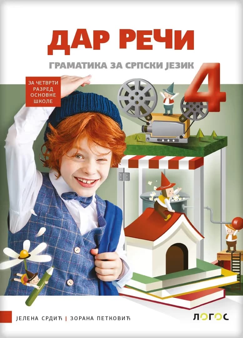Srpski jezik 4 Gramatika – „Dar reči“, gramatika za četvrti razred