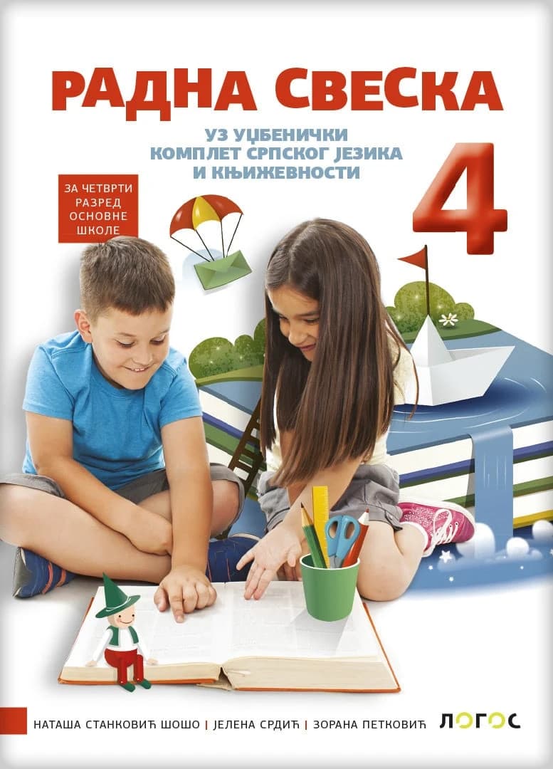 Srpski jezik 4 Radna sveska – Radna sveska iz srpskog jezika za četvrti razred