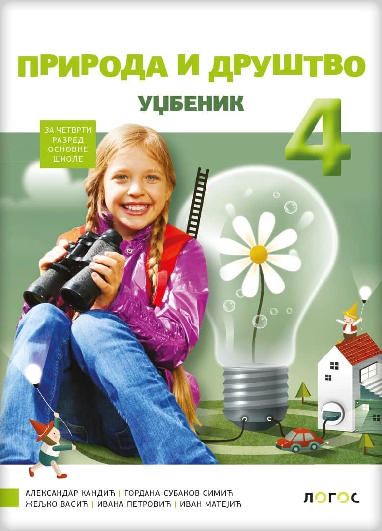 Priroda i društvo 4 Udžbenik – Udžbenik iz prirode i društva za četvrti razred