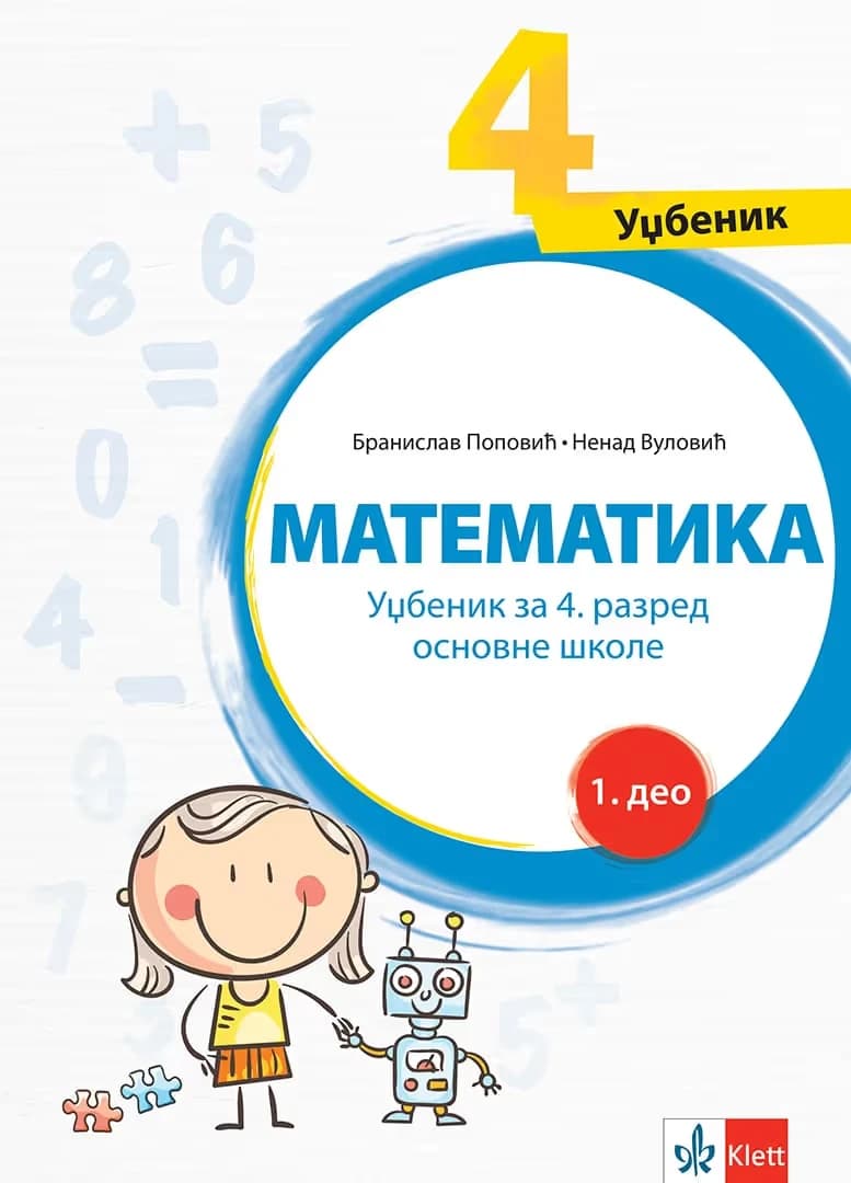 Matematika 4 Udžbenik – Udžbenik iz matematike (četiri dela) za četvrti razred