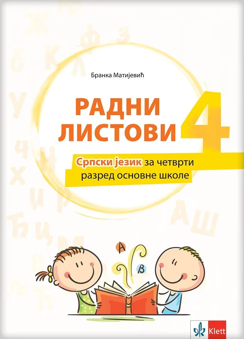 Srpski jezik 4 Radna sveska – Radni listovi iz srpskog jezika za četvrti razred