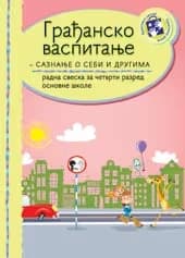 Građansko vaspitanje 4 za četvrti razred - Kreativni centar
