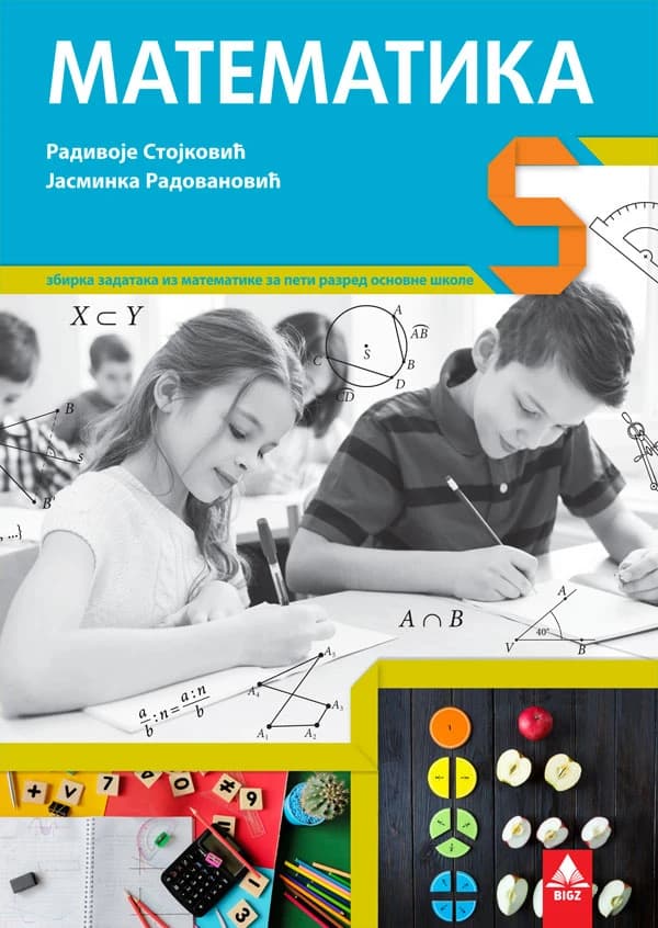 Matematika 5 zbirka zadataka za peti razred