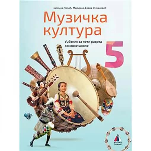 Muzička kultura 5 udžbenik za peti razred