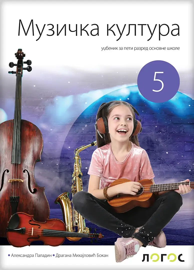 Muzička kultura 5 udžbenik za peti razred