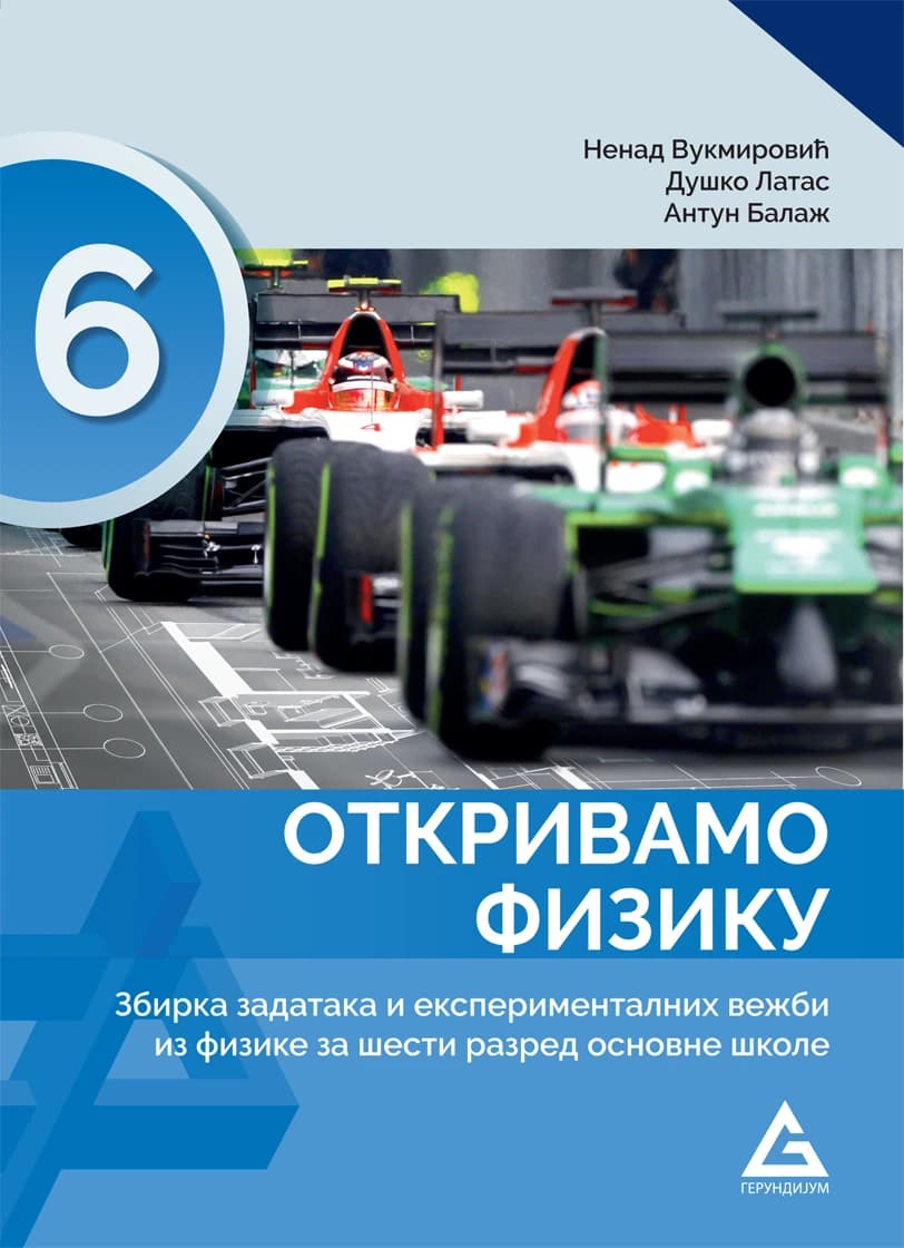 Fizika 6 Otkrivamo fiziku zbirka zadataka za šesti razred