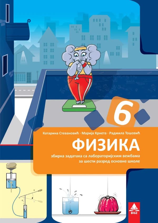 Fizika 6 Zbirka zadataka za šesti razred