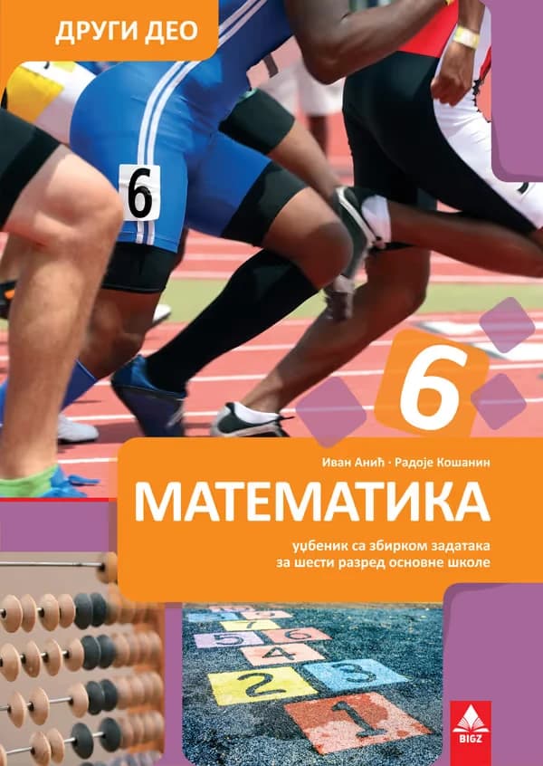 Matematika 6 Sa zbirkom drugi deo za šesti razred