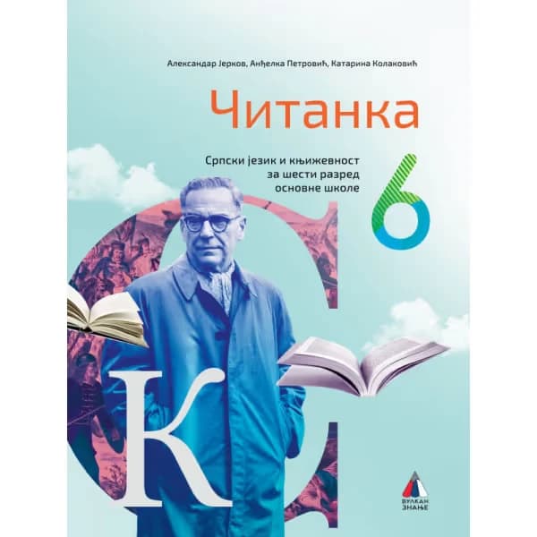 Srpski jezik 6 Čitanka za šesti razred