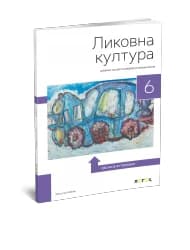 Likovna kultura 6 – Udžbenik za Šesti razred