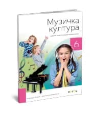 Muzička kultura 6 – Udžbenik za Šesti razred