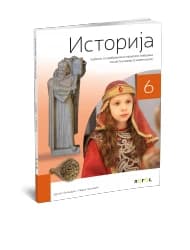 Istorija 6 – Udžbenik za Šesti razred