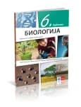 Biologija 6 Udžbenik za šesti razred