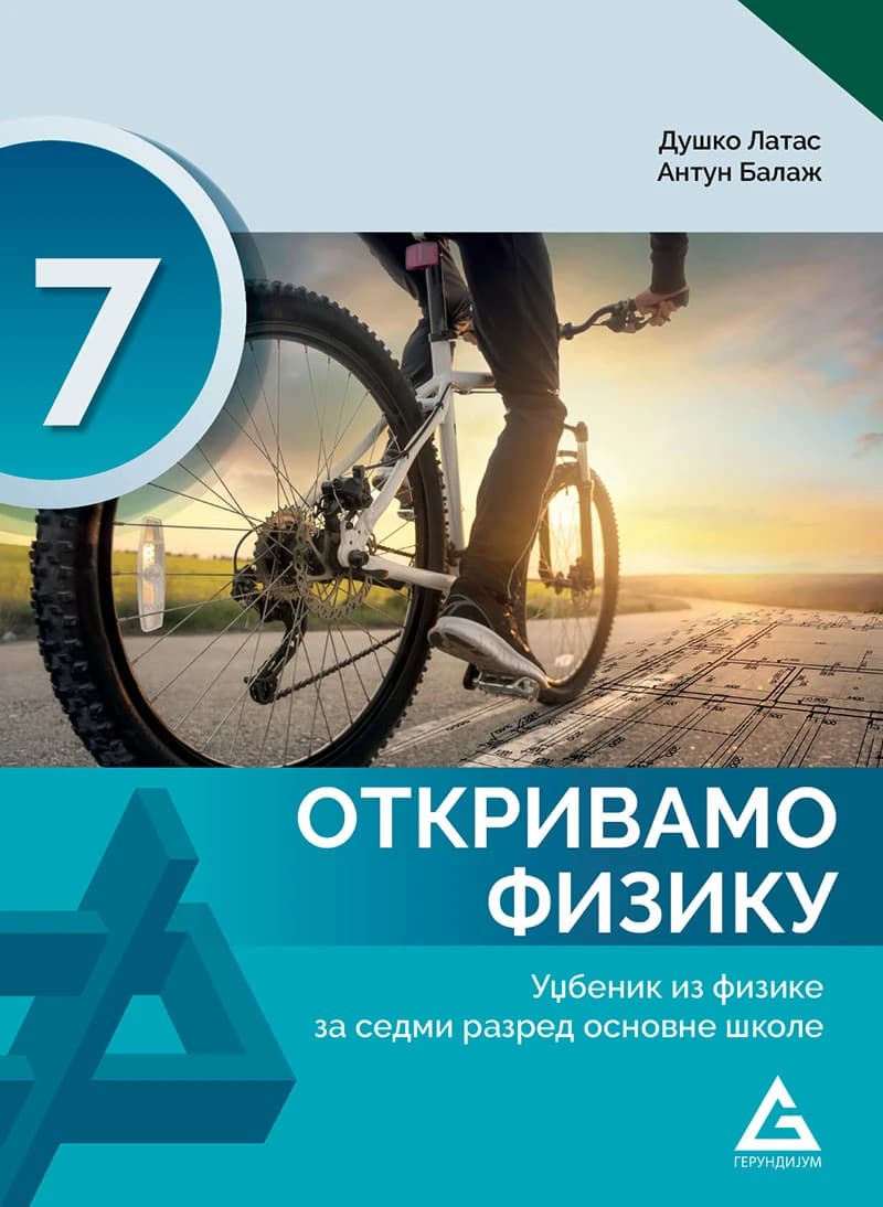 Fizika 7 Otkrivamo fiziku udžbenik za sedmi razred