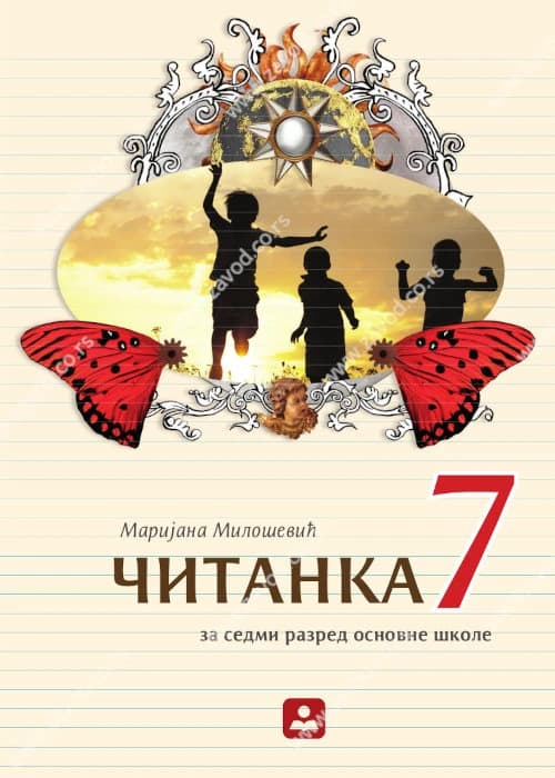 Srpski jezik 7 Čitanka za sedmi razred