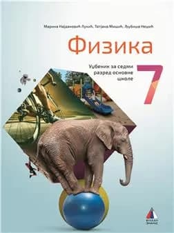 Fizika 7 Udžbenik – Udžbenik iz fizike za sedmi razred
