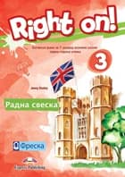 Engleski 7 Radna sveska – Radna sveska iz engleskog jezika Right On 3 za sedmi razred