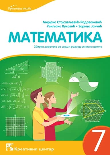 Matematika 7 Zbirka zadataka za Sedmi razred