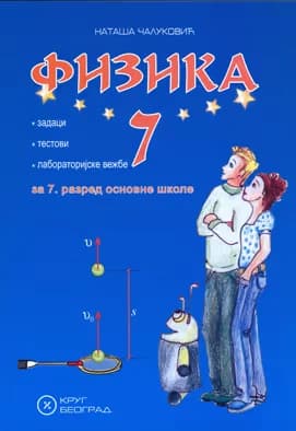 Fizika 7 – Zbirka zadataka za sedmi razred