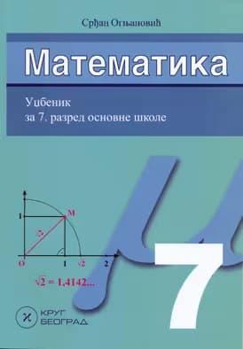 Matematika 7 – Udžbenik za sedmi razred