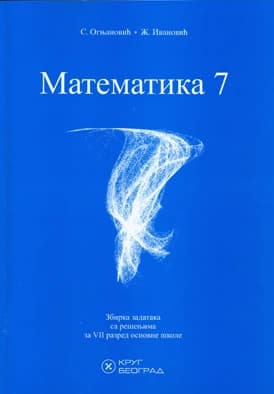 Matematika 7 – Zbirka zadataka za sedmi razred