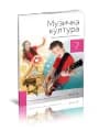 Muzička kultura 7 – Udžbenik za sedmi razred