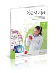 Hemija 7 – Zbirka zadataka za sedmi razred