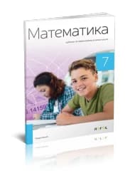 Matematika 7 – Udžbenik za sedmi razred