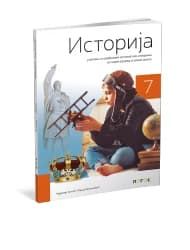 Istorija 7 – Udžbenik za sedmi razred