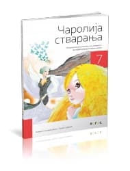 Srpski jezik i književnost 7 – Čitanka “Čarolija stvaranja” za Sedmi razred