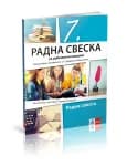 Srpski jezik i književnost 7 – Radna sveska za Sedmi razred