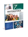 Matematika 7 – Udžbenik za Sedmi razred