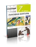 Likovna kultura 7 – Udžbenik za Sedmi razred