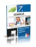 Hemija 7 – Zbirka zadataka za Sedmi razred
